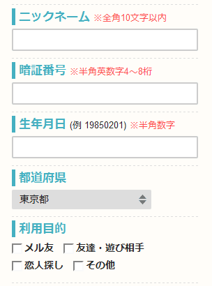 PCMAX登録画面